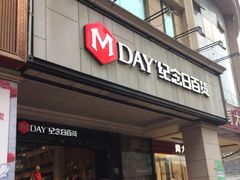 -纪念日百货(江西南昌店)