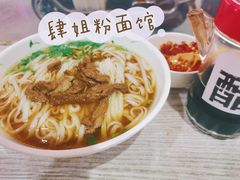 -肆姐面粉馆(坡子街店)