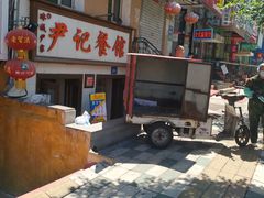 -尹记餐馆(花园店)