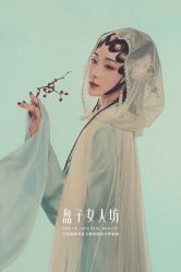 -盘子女人坊古装写真摄影(厦门总店)