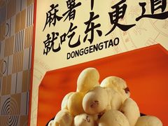 -東更道点心行(崂山丽达店)
