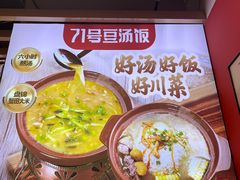 -71号豆汤饭·成都小馆(重庆观音桥店)