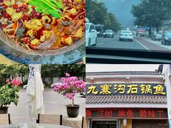 -九寨沟石锅鱼(沣峪口二十年店)