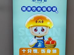 -素满香·素食自助餐(福州·长乐北路店)