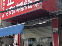 -老嘢扣肉糯米饭(云亭街店)