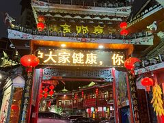 门面-亮欢寨(凯里总店)