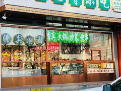 -护国寺小吃(中关村店)