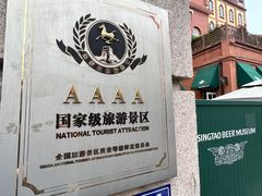 -青岛啤酒博物馆