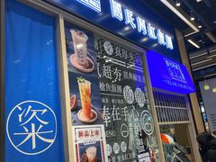 门面-眷村阿嬷(华润万象城店)