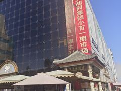 -万隆大胡同商业中心