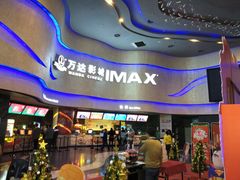-万达影城(汉街万达广场IMAX店)
