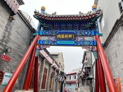 -烟袋斜街