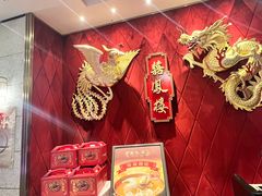-囍凤楼·粤菜·点心·火锅(温特莱店)