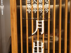 -纳地素食(石门公园店)