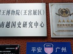 -南越王博物院(王宫展区)