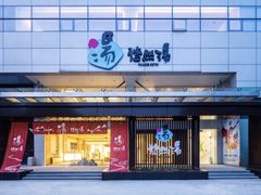 -悠然湯·汗蒸汤泉会馆