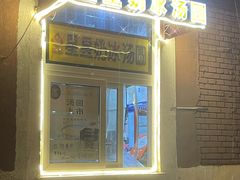 -星星奶冰·汤圆(王串场店)