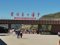-陕西黄河壶口瀑布旅游区