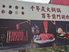 -前门·鲜肉火锅(长风店)