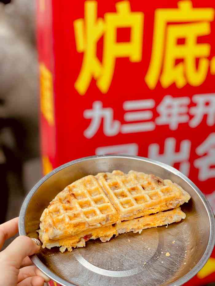 桂姨炉底糍-"台山口味 类似咸味华夫饼 比华夫饼好吃太.