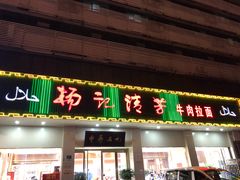 门面-杨记清芳牛肉拉面(京广路店)