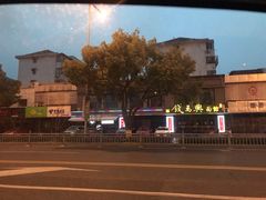 -钱万兴(塔园路店)