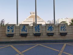 -河南博物院