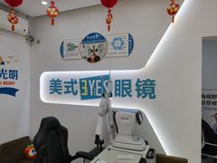 -美式眼镜(莲安东路店)