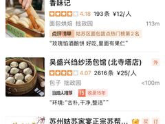 -朱新年·苏式汤团·面点(北寺塔店)