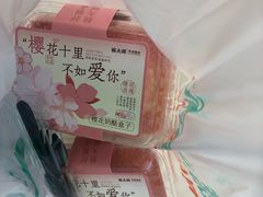 樱花乳酪盒子-糕大师•手作鲜糕点(滨湖万达店)