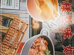 -禄婶鸡煲·打边炉