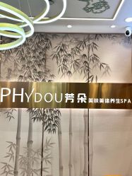 -芳朵美容养生SPA