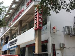 -椿记烧鹅(叠彩店)