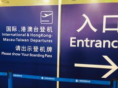 -上海浦东国际机场-T2航站楼