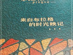 -布拉格餐厅· 中欧捷克菜(全国首店)