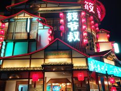 门面-筱爷叔·上海传统手工菜(玉树路店)