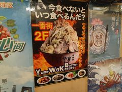 -拉面莊夢語＆中华料理八椿