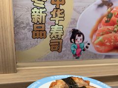 -三禾寿司(君尚店)