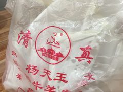 -杨天玉腊牛羊肉