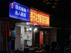 -罗子龙罗家桂花汤圆(曹都巷店)
