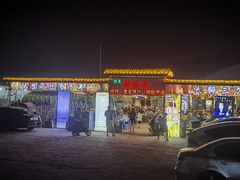 -清真·馬坡二旦烧烤(人生一串拍摄店)