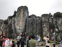 -西安秦岭野生动物园