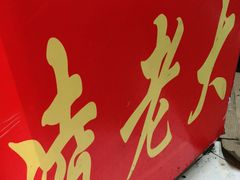 -凌老大童子鸡(新西门路店)