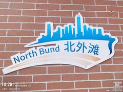 -北外滩滨江绿地