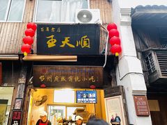 -王天顺海苔饼
