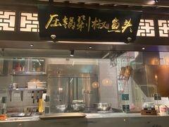 门面-佬麻雀·剁椒鱼头(京基KK One店)