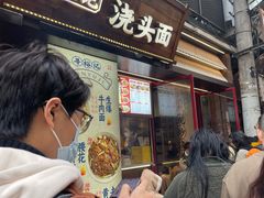 -寻裕记·现炒浇头面(人民广场店)