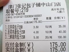 -津门张记包子铺(中山门店)