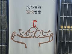 -喜茶(深圳欢乐海岸LAB店)