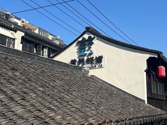 -葑门横街
